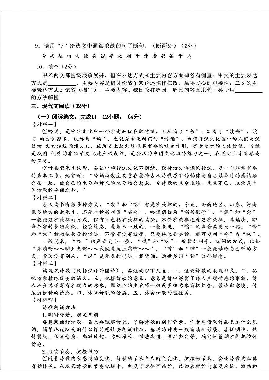 辽宁省丹东市第十四中学等协作校2024-2025学年八年级下学期开学 语文试题第3页