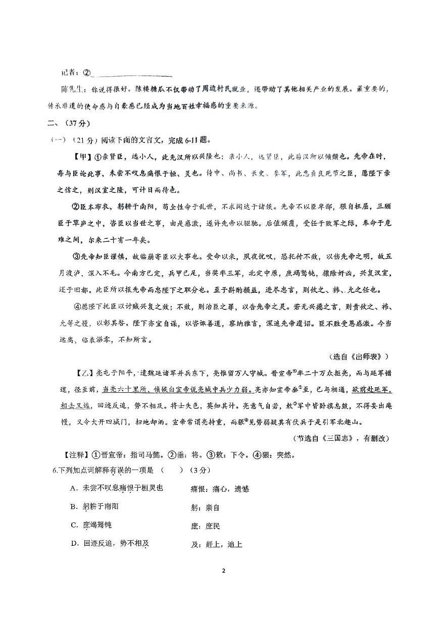 山东省济南市泉景中学2024-2025学年九年级下学期开学考试 语文试题第2页