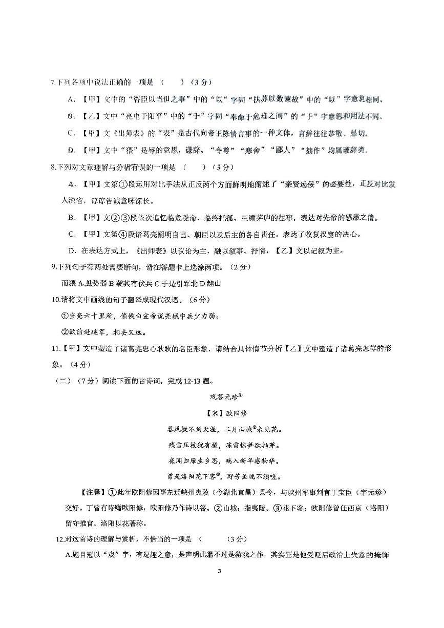 山东省济南市泉景中学2024-2025学年九年级下学期开学考试 语文试题第3页