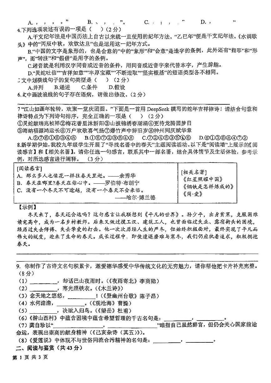 山东省日照市新营中学2024-2025学年九年级下学期3月月考 语文试卷第2页