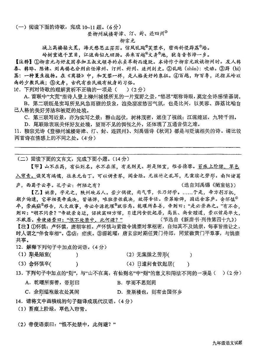 山东省日照市新营中学2024-2025学年九年级下学期3月月考 语文试卷第3页