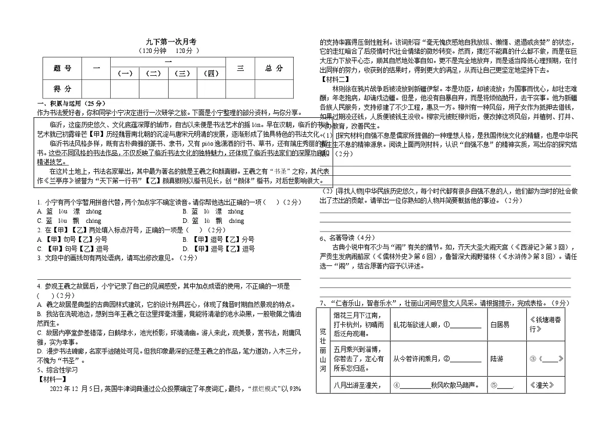 山东省滕州市荆河街道滕南中学2024-2025学年九年级下学期第一次月考 语文试题第1页