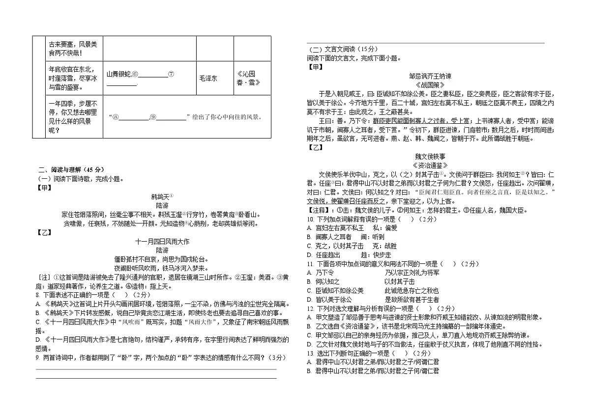 山东省滕州市荆河街道滕南中学2024-2025学年九年级下学期第一次月考 语文试题第2页