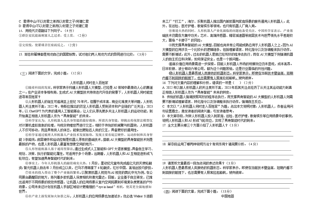 山东省滕州市荆河街道滕南中学2024-2025学年九年级下学期第一次月考 语文试题第3页