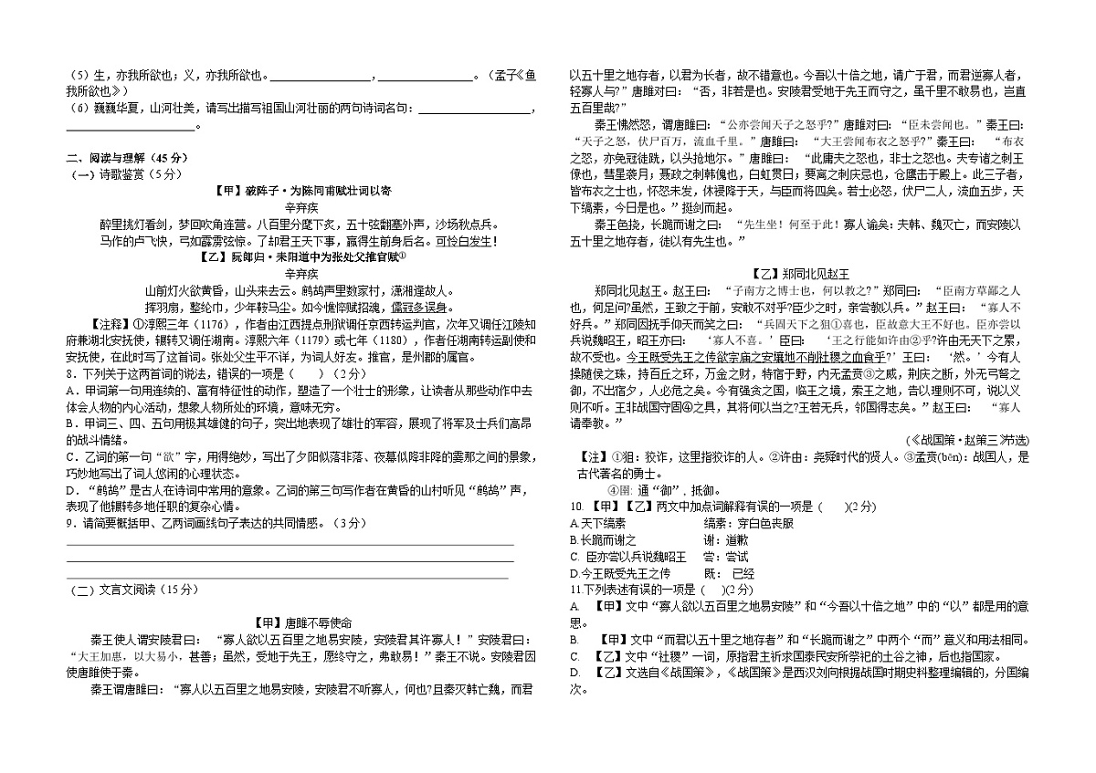 山东省滕州市育才中学2024—2025学年九年级下学期第一次月考 语文试题第2页
