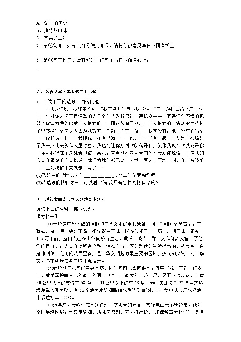 陕西省西安市铁一中学2024-2025学年第九年级下学期第一次月考 语文试题第2页