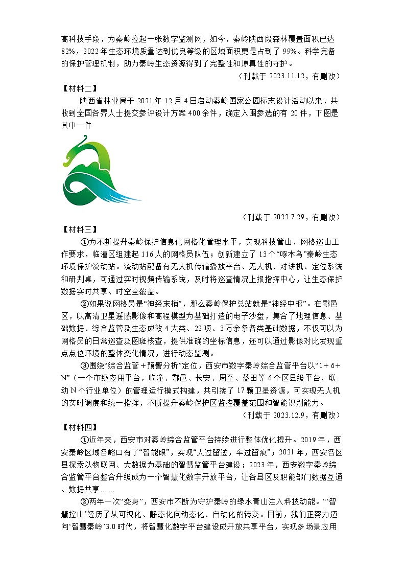 陕西省西安市铁一中学2024-2025学年第九年级下学期第一次月考 语文试题第3页