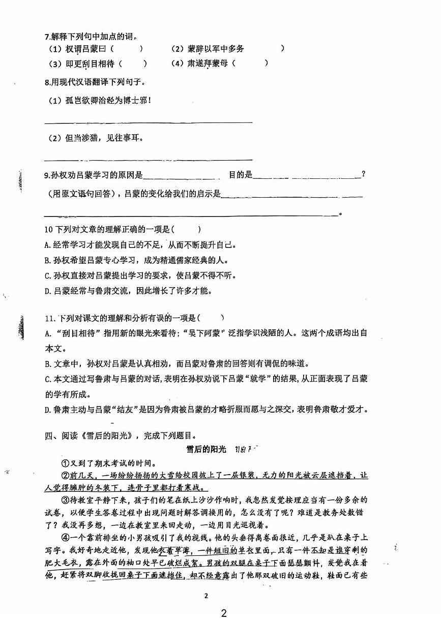 上海市风华初级中学2024-2025学年（五四学制）七年级下学期第一次月考 语文试题第2页
