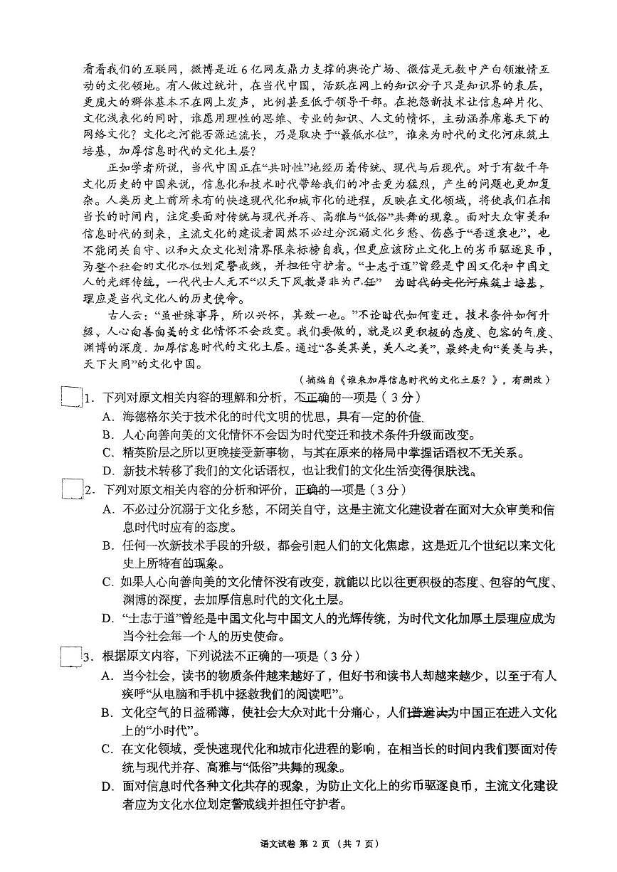 四川省成都市锦江区嘉祥外国语学校直升班2024-2025学年九年级下学期3月月考 语文试题第2页