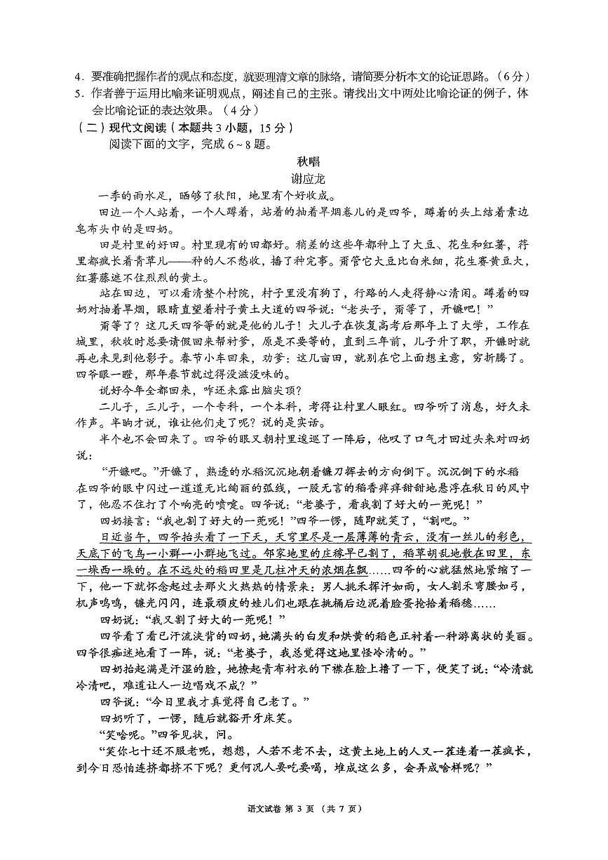 四川省成都市锦江区嘉祥外国语学校直升班2024-2025学年九年级下学期3月月考 语文试题第3页