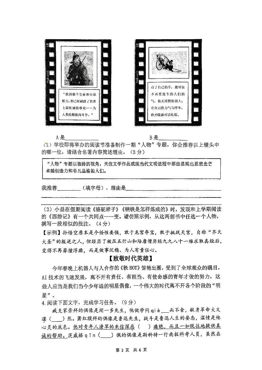 浙江省杭州市弘益中学2024—2025学年七年级下学期2月月考 语文试题第2页