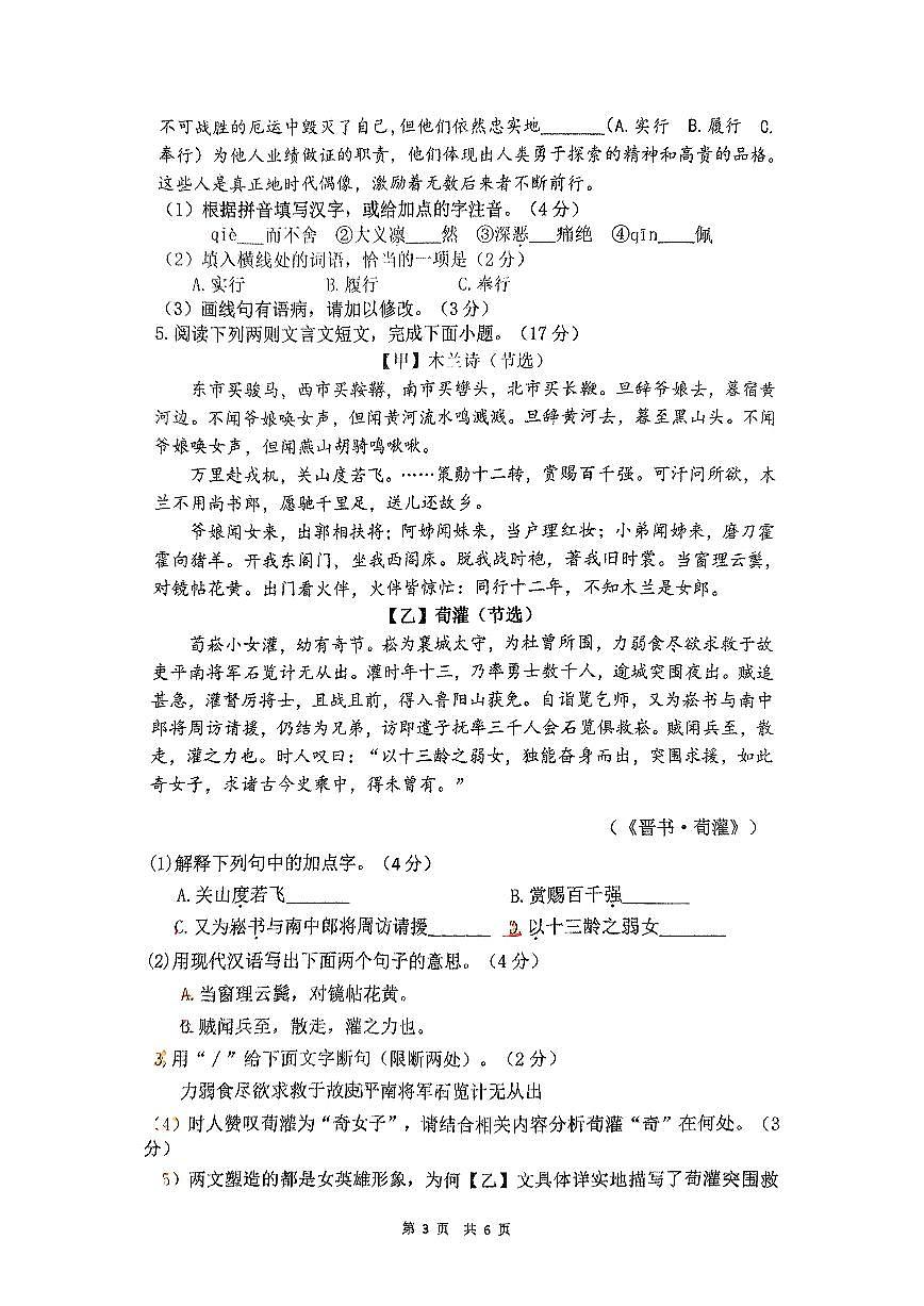 浙江省杭州市弘益中学2024—2025学年七年级下学期2月月考 语文试题第3页