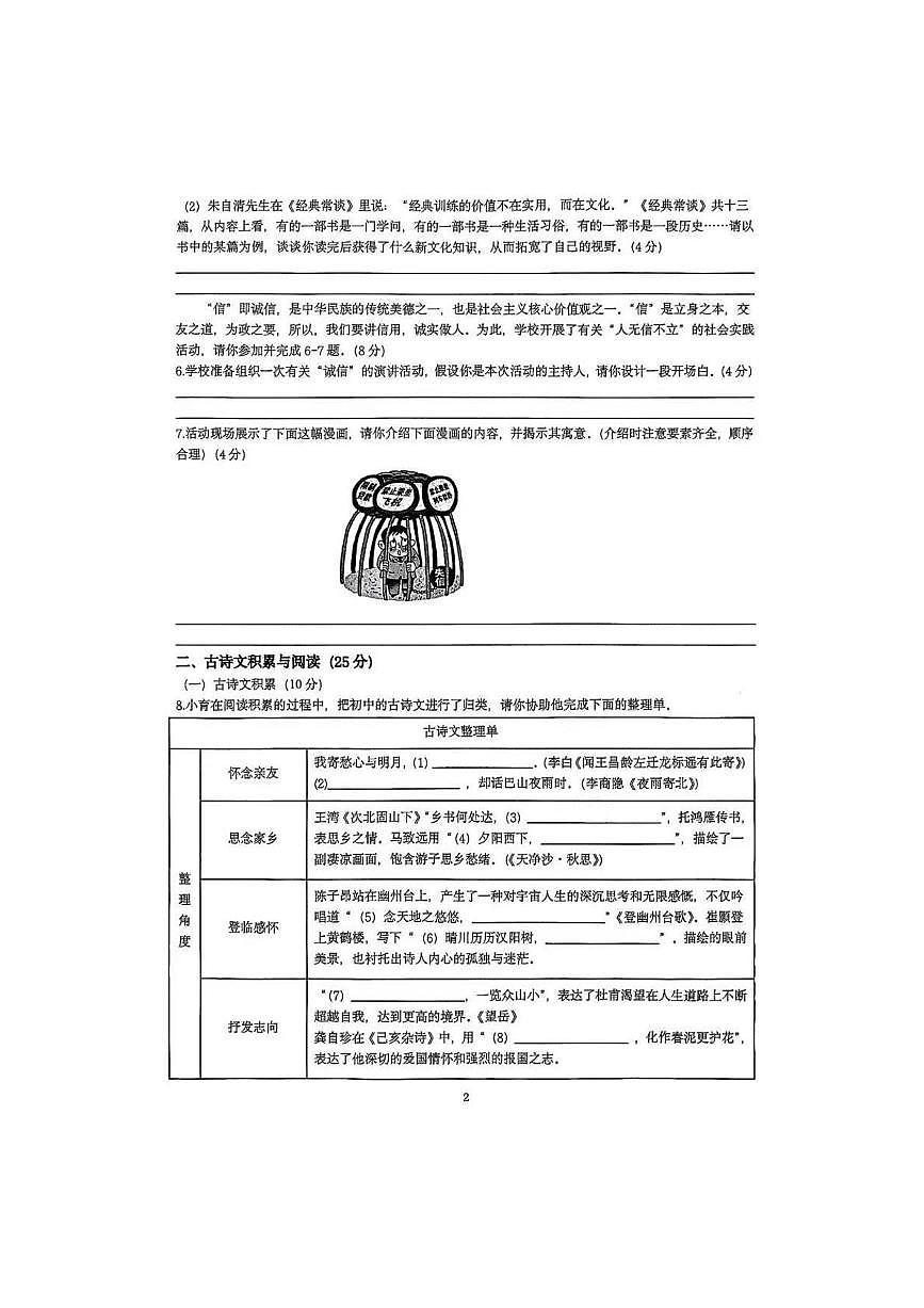 重庆育才中学2024-2025学年九年级下学期第一次月考 语文试卷第2页