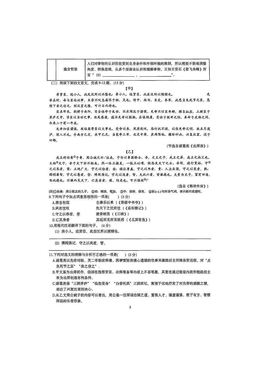 重庆育才中学2024-2025学年九年级下学期第一次月考 语文试卷第3页
