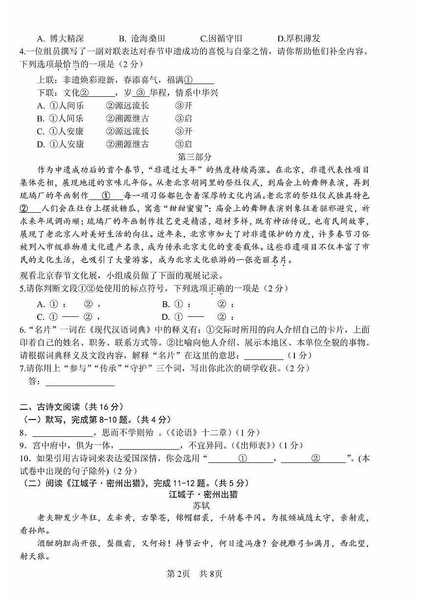 2025北京一零一中初三下3月月考语文试卷（教师版）第2页