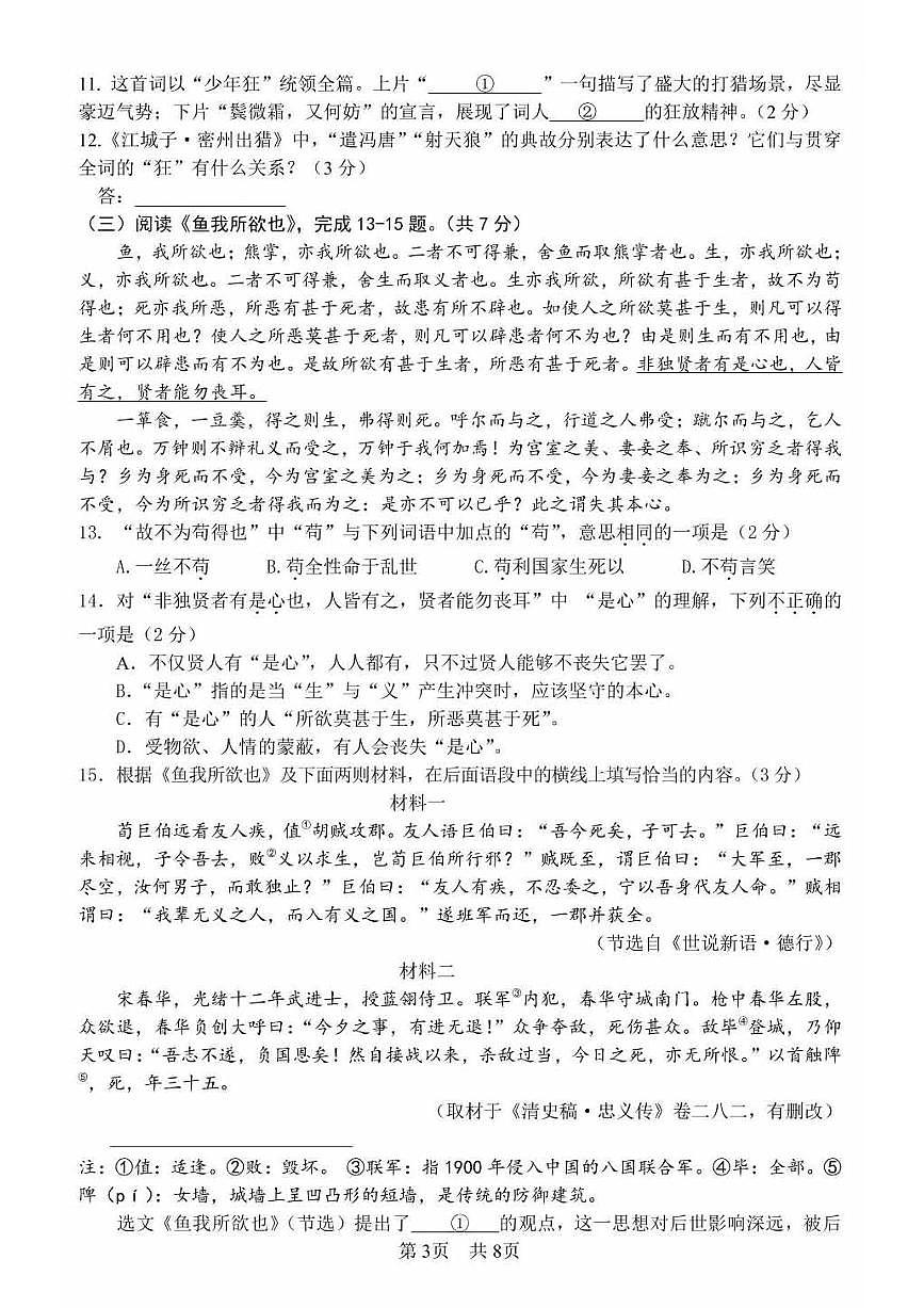 2025北京一零一中初三下3月月考语文（教师版）第3页