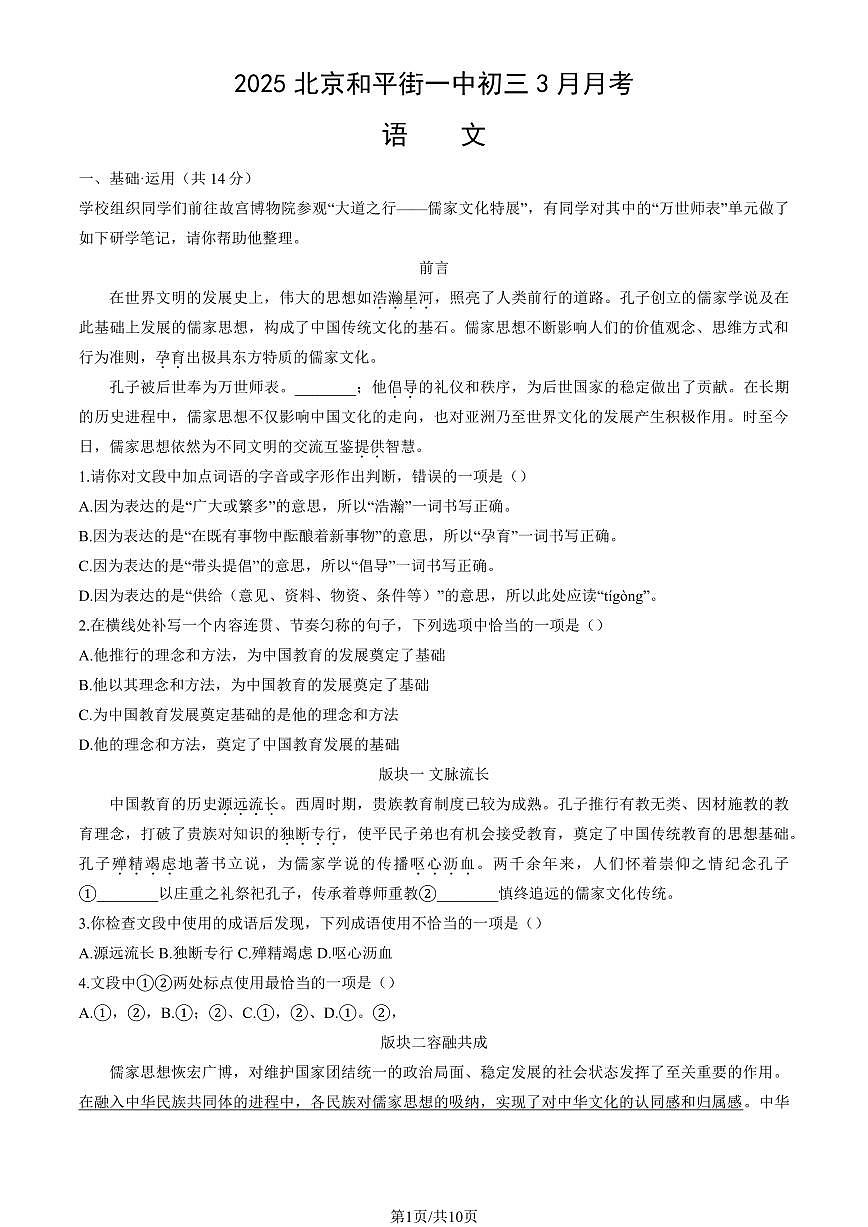 2025北京和平街一中初三下3月月考语文试卷（教师版）第1页