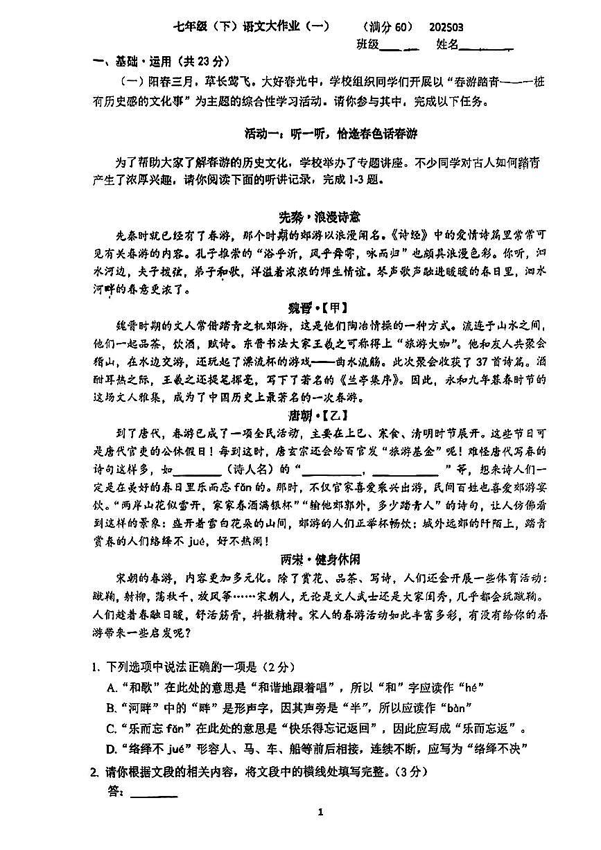 2025北京人大附中初一下3月月考语文第1页