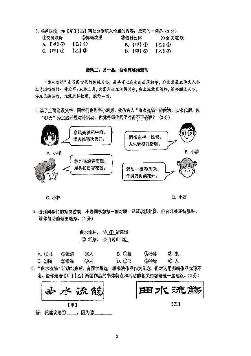 2025北京人大附中初一下3月月考语文第2页