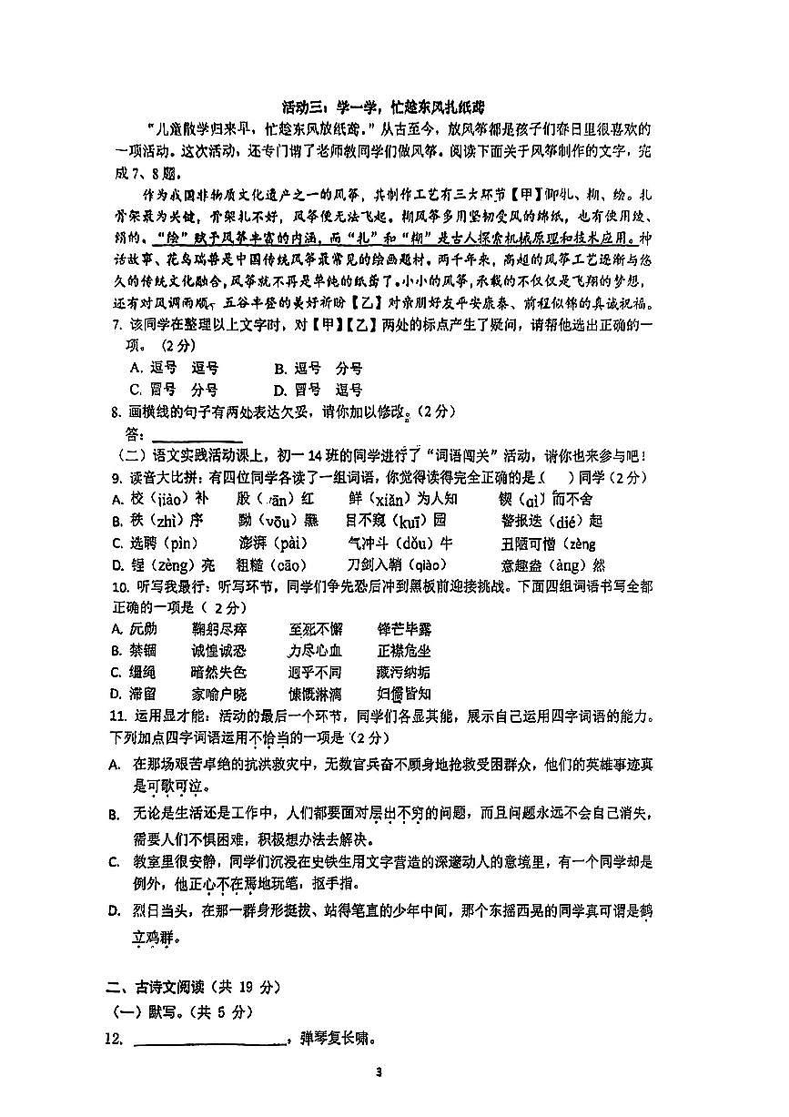 2025北京人大附中初一下3月月考语文第3页