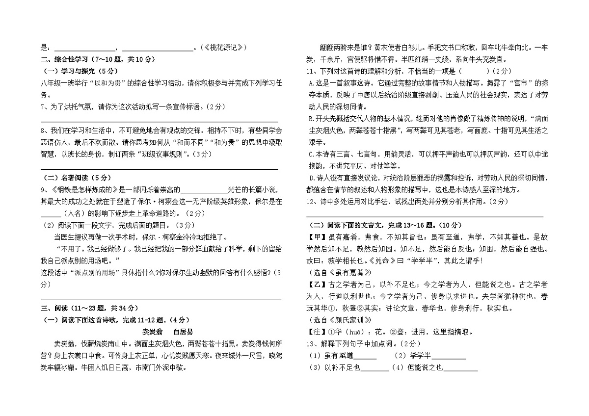 2024--2025学年八年级下学期语文期末模拟检测卷（三）及答案（全国卷）第2页