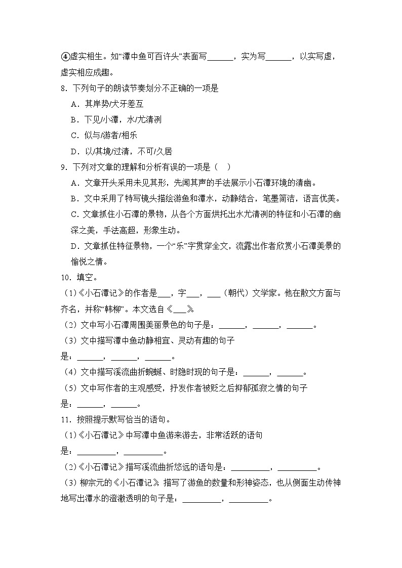 2024-2025学年统编版语文八年级下册第10课《小石潭记》同步练习及答案第2页