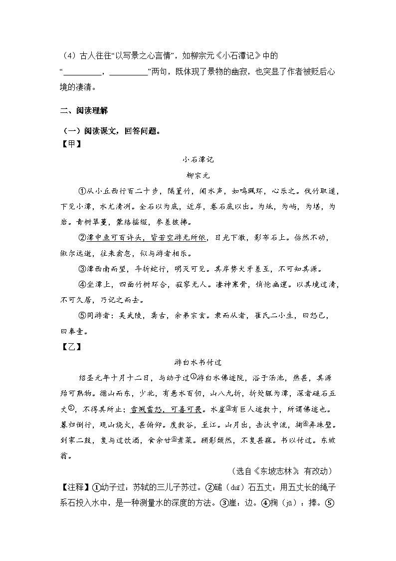 2024-2025学年统编版语文八年级下册第10课《小石潭记》同步练习及答案第3页
