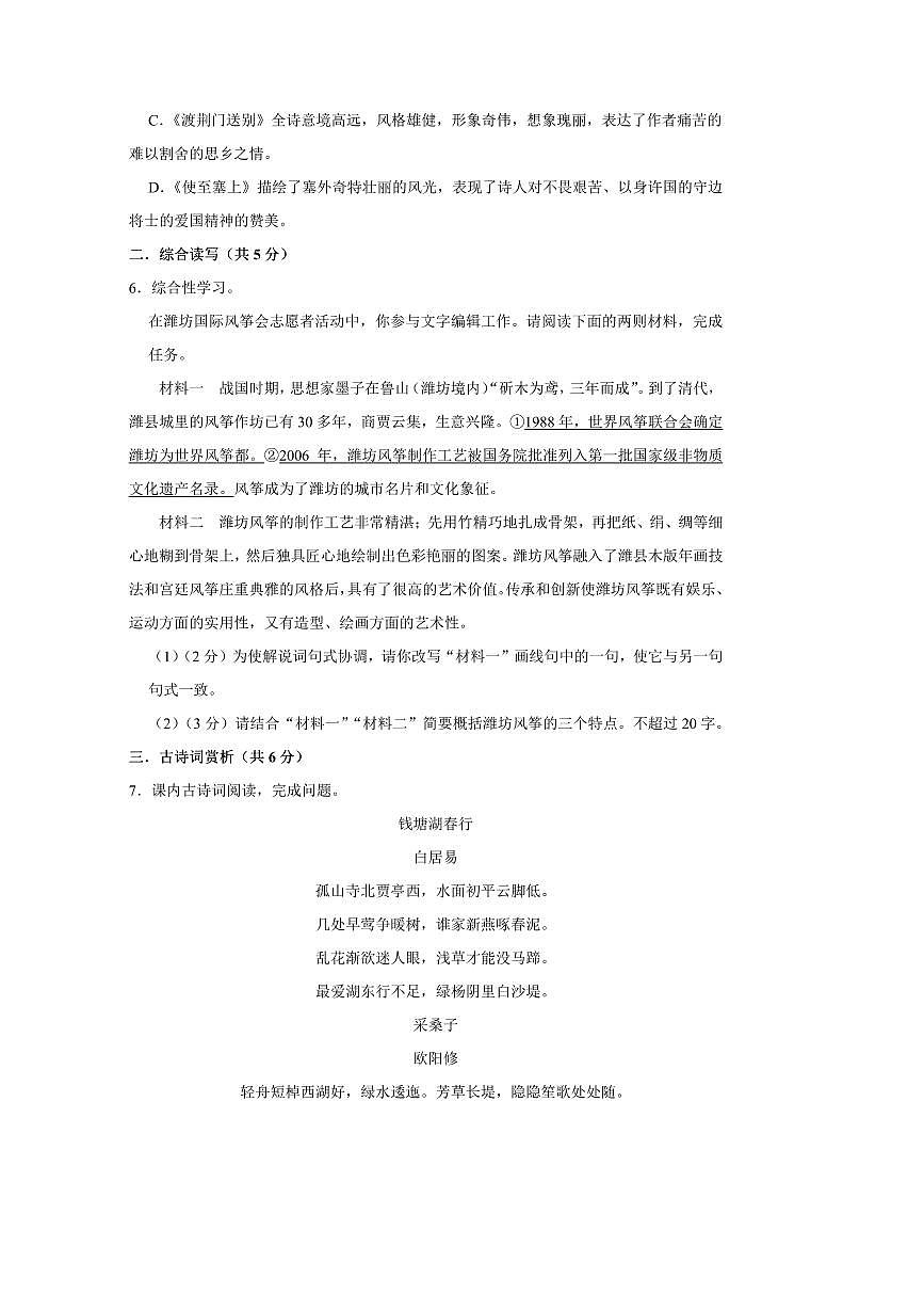 2024～2025学年四川省绵阳市涪城区八年级下开学语文试卷(含答案)第2页