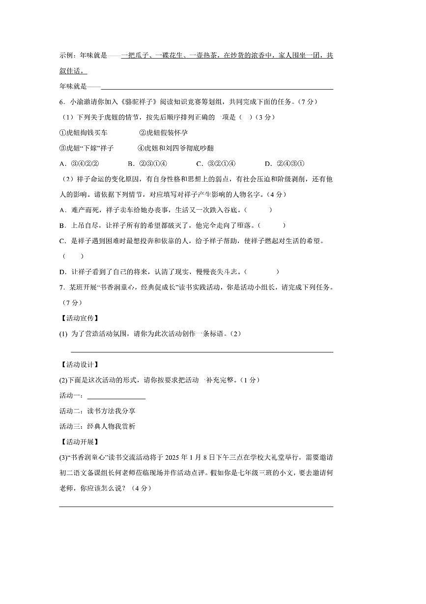 2024～2025学年重庆市巴渝学校七年级下开学定时作业语文试卷(含答案)第2页