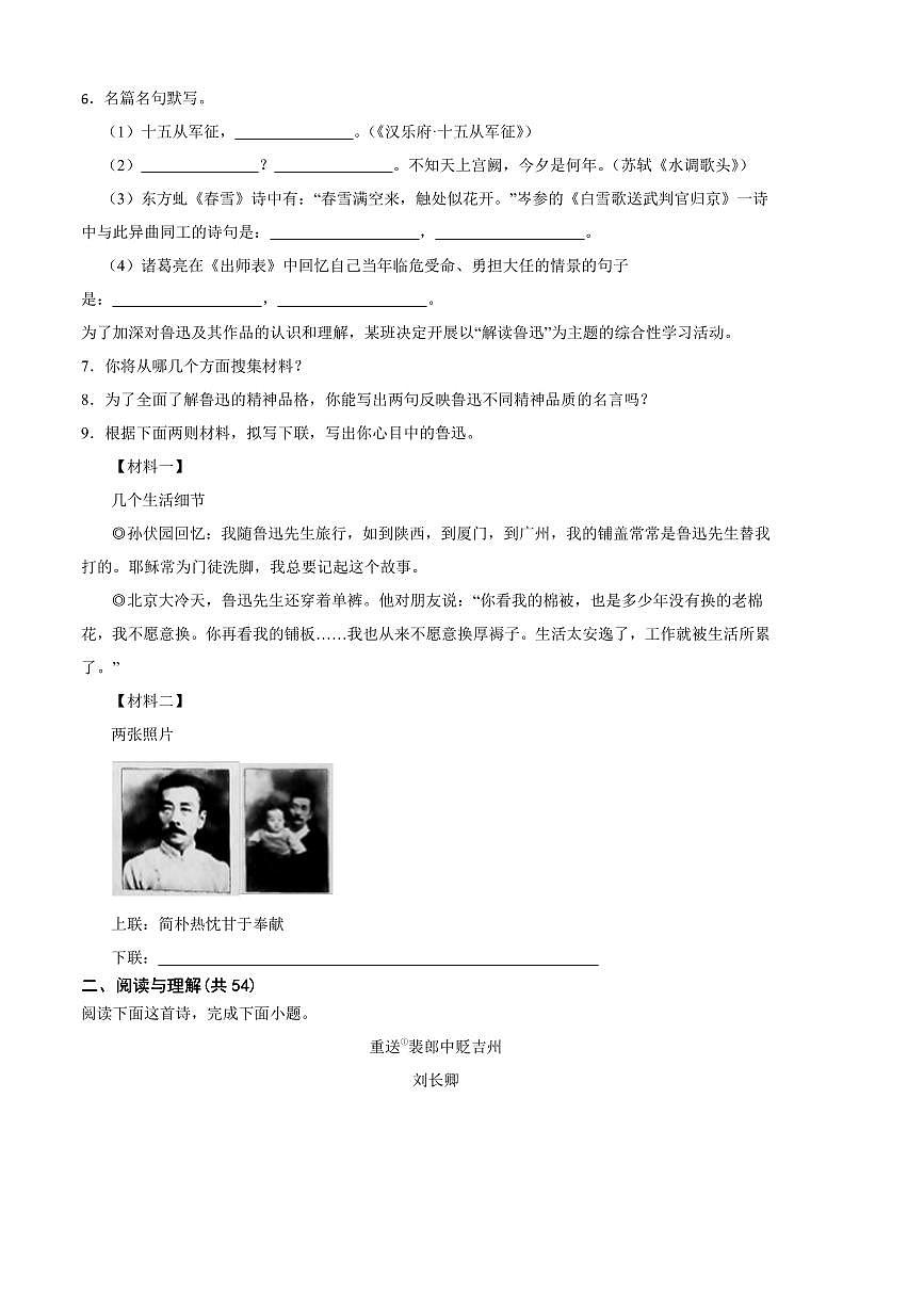 2024～2025学年湖南省长沙市雅礼实验中学九年级下语文入学考试试卷(含答案)第2页