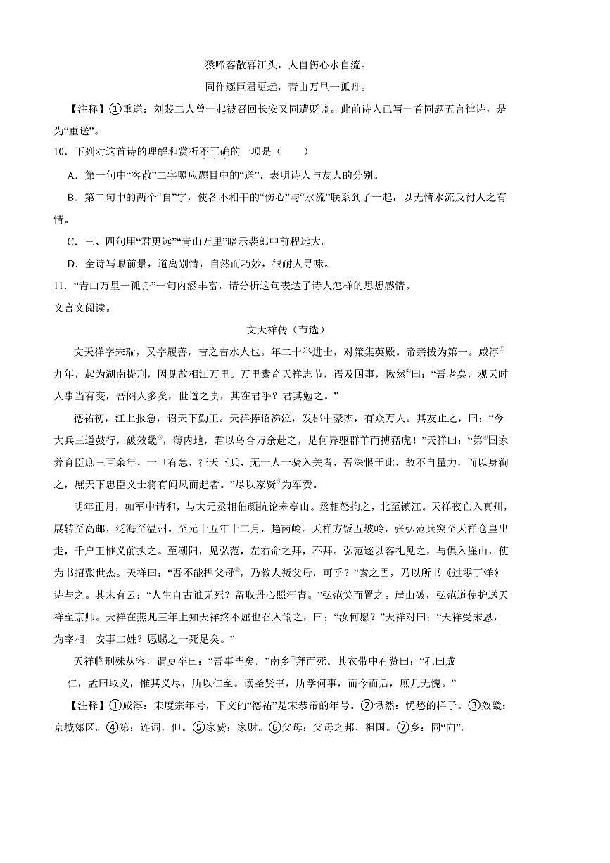 2024～2025学年湖南省长沙市雅礼实验中学九年级下语文入学考试试卷(含答案)第3页