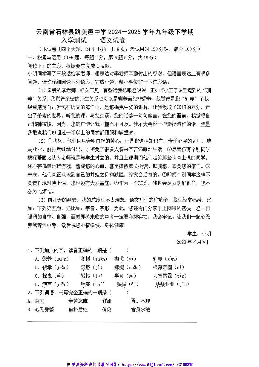 云南省石林县路美邑中学2024－2025学年九年级下入学测试语文卷试卷(含答案)第1页