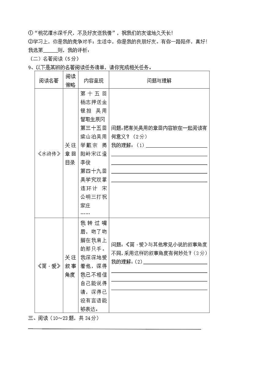 云南省石林县路美邑中学2024－2025学年九年级下入学测试语文卷试卷(含答案)第3页