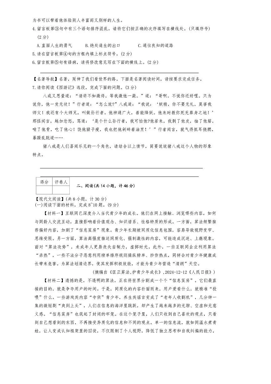 2024～2025学年陕西省西安市灞桥区七年级上期末语文试卷(含答案)第2页