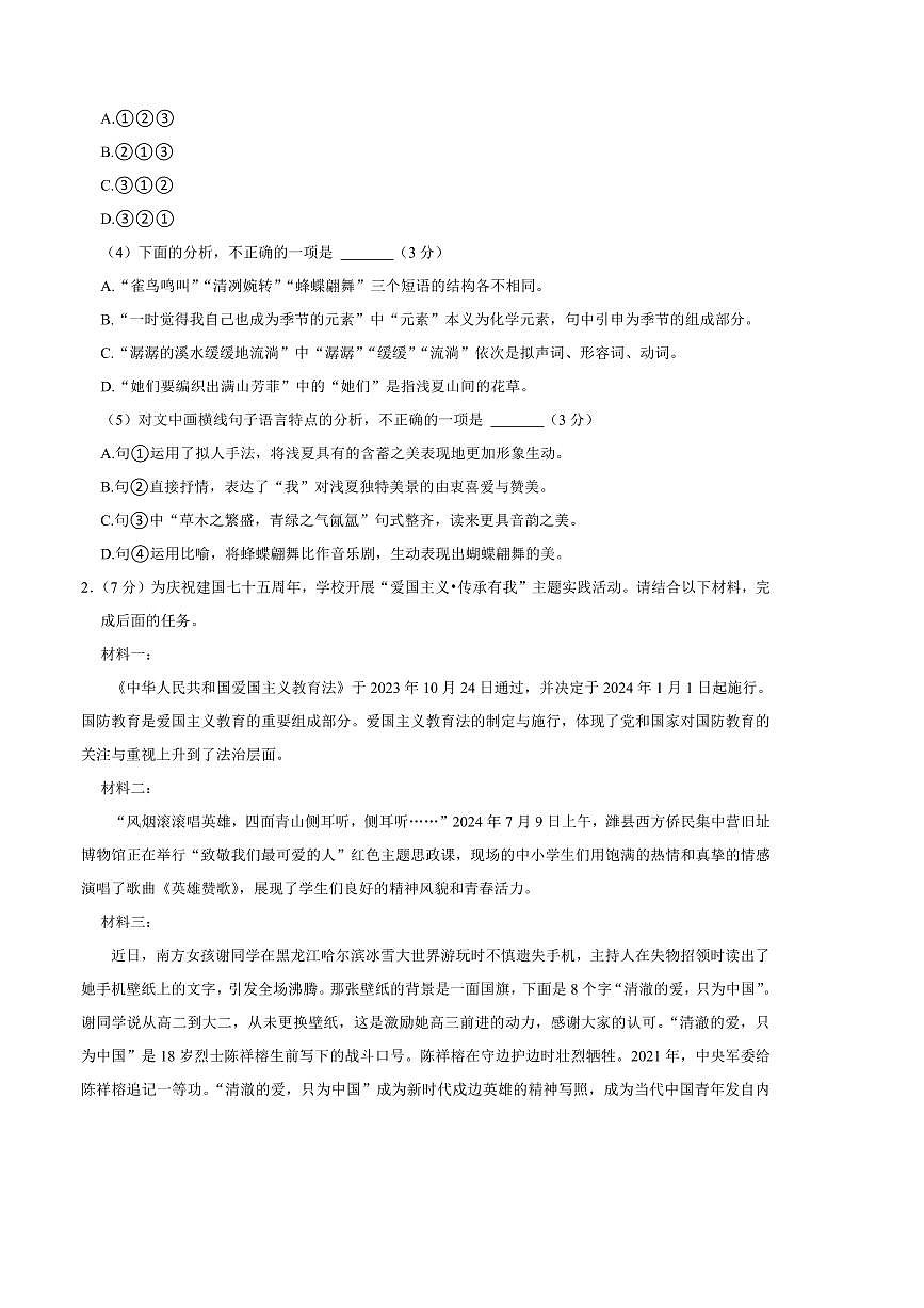 2024～2025学年山东省潍坊市寒亭区九年级上1月期末语文试卷(含答案)第2页