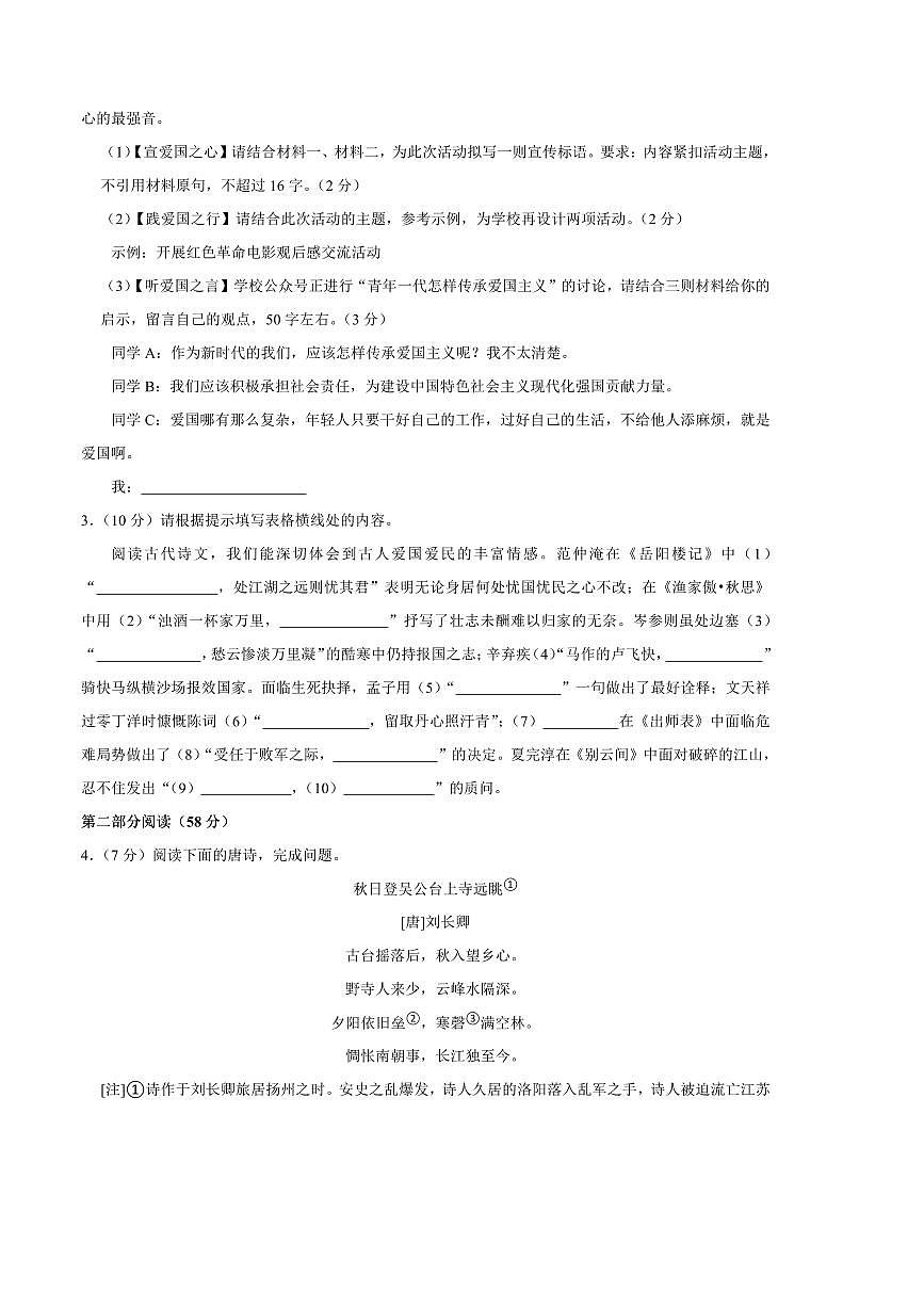 2024～2025学年山东省潍坊市寒亭区九年级上1月期末语文试卷(含答案)第3页