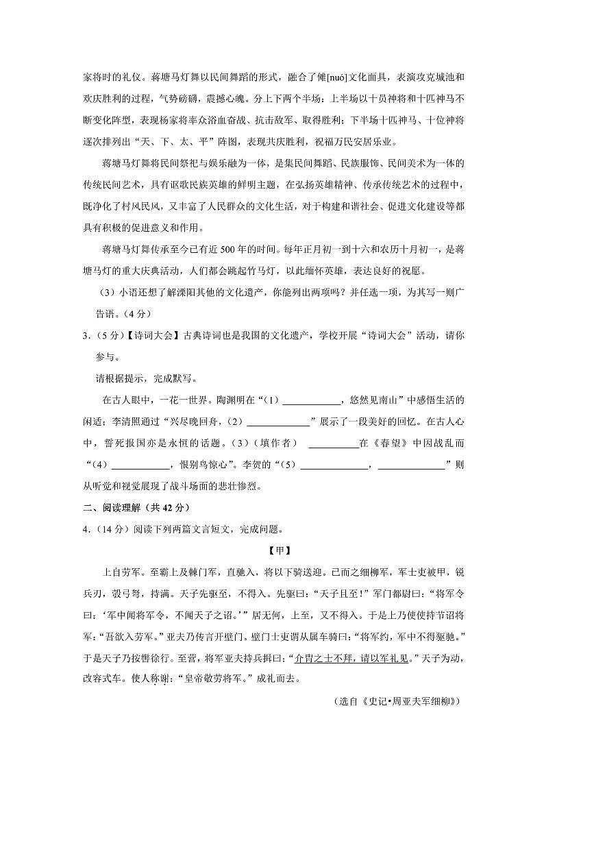 2024～2025学年江苏省常州市溧阳市八年级上期末语文试卷(含答案)第2页