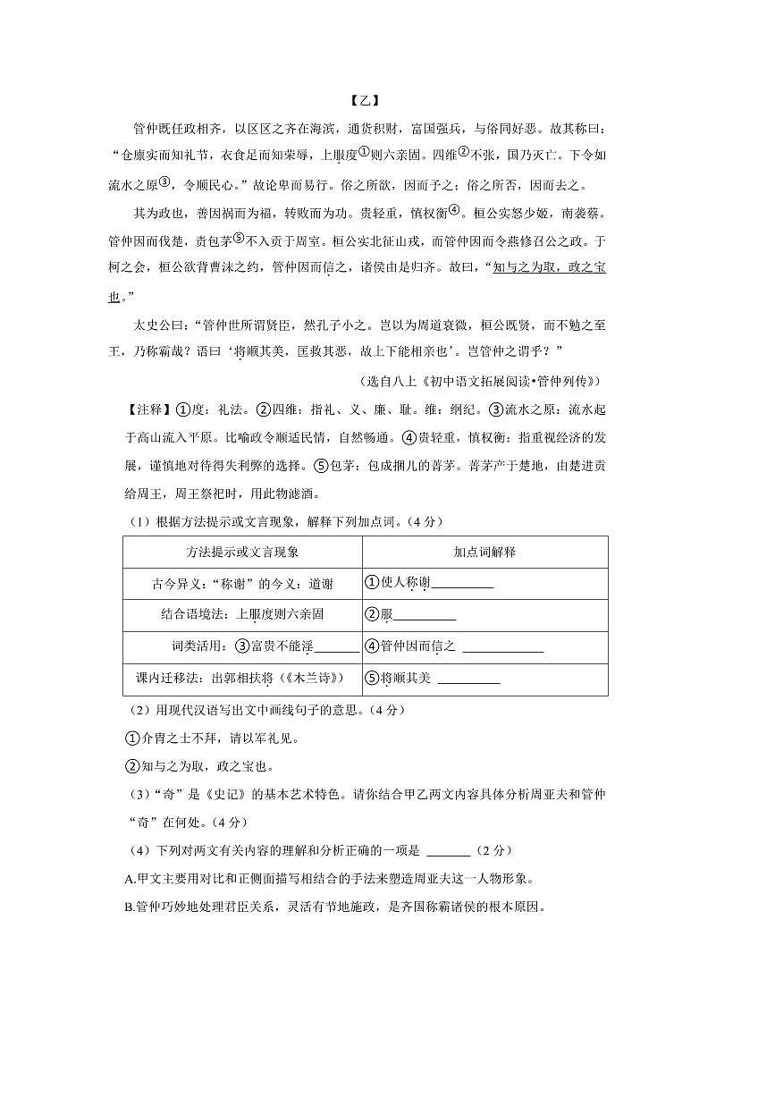 2024～2025学年江苏省常州市溧阳市八年级上期末语文试卷(含答案)第3页