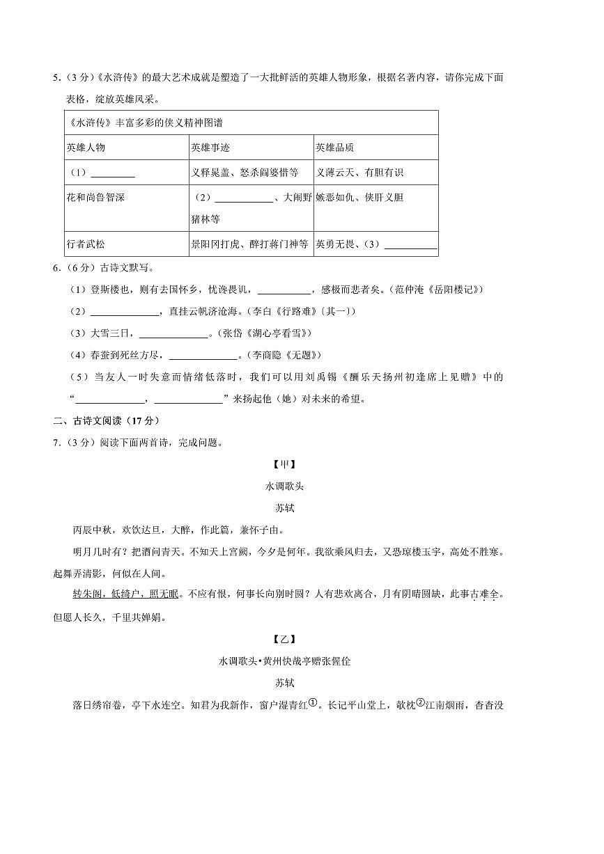 2024～2025学年辽宁省大连市西岗区九年级上期末语文试卷(含答案)第2页