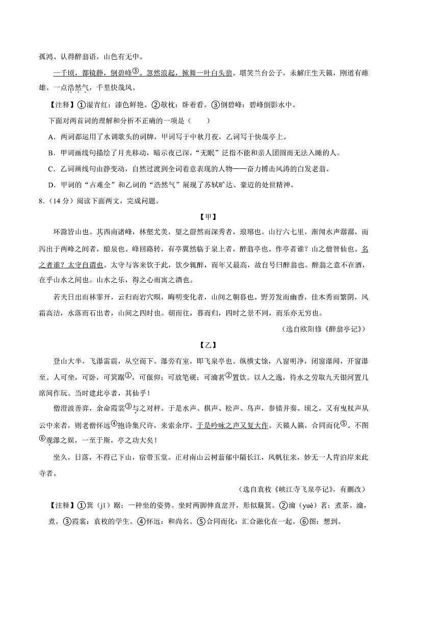 2024～2025学年辽宁省大连市西岗区九年级上期末语文试卷(含答案)第3页