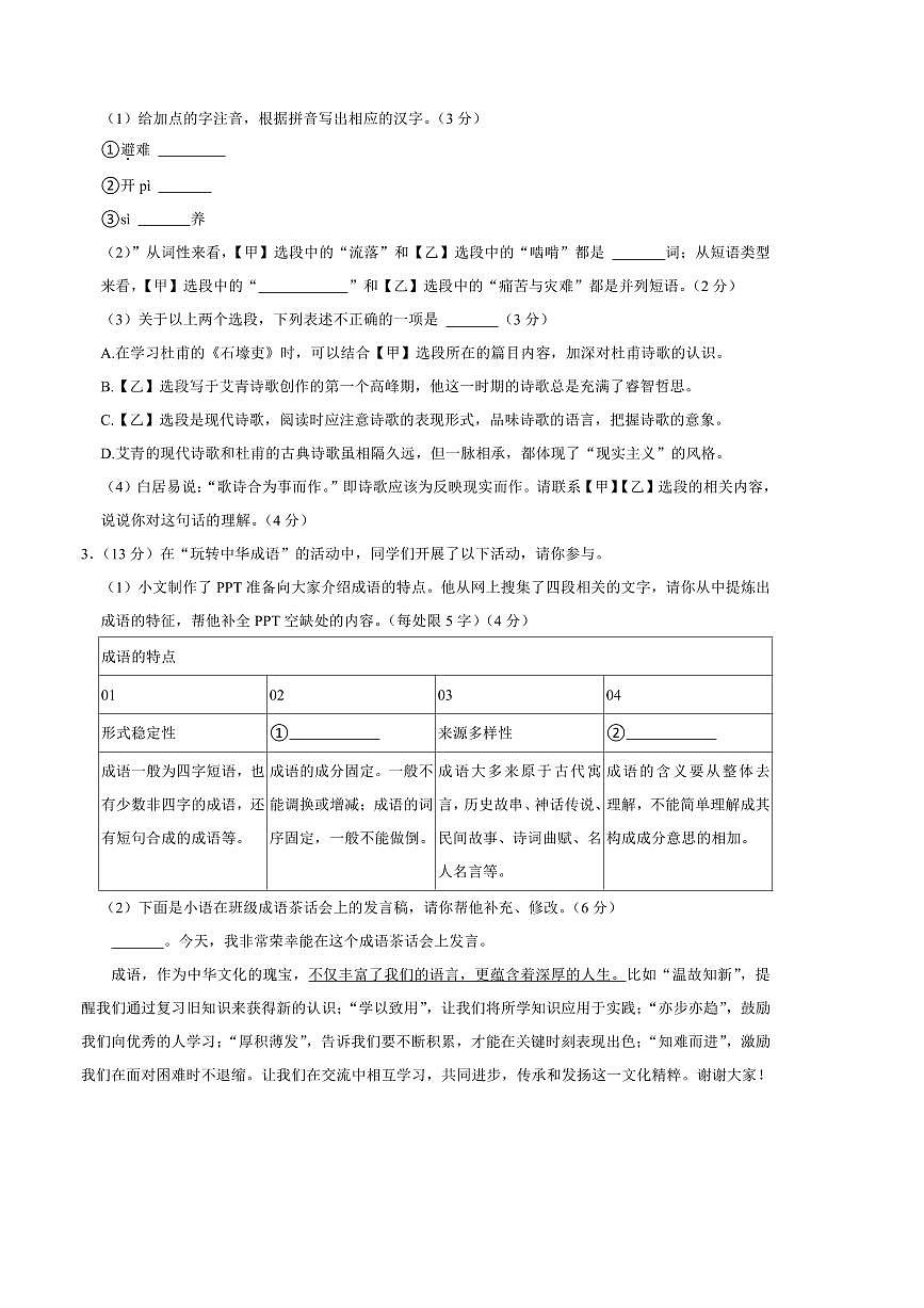 2024年安徽省名校大联考中考模拟(中考三模)语文试卷(含解析)第2页