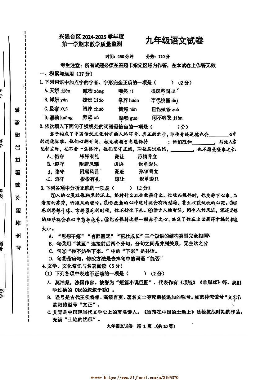 2024～2025学年辽宁省盘锦市兴隆台区九年级上期末考试语文试卷(含答案)第1页