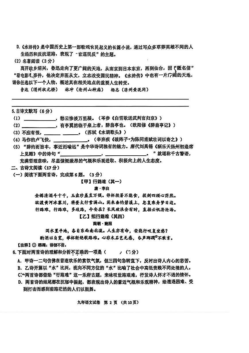 2024～2025学年辽宁省盘锦市兴隆台区九年级上期末考试语文试卷(含答案)第2页