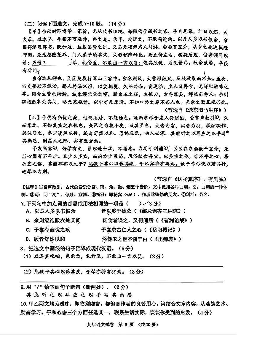 2024～2025学年辽宁省盘锦市兴隆台区九年级上期末考试语文试卷(含答案)第3页