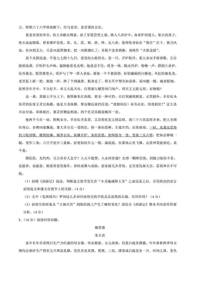2024～2025学年浙江省杭州市拱墅区七年级上期末考试语文试卷(含答案)第2页
