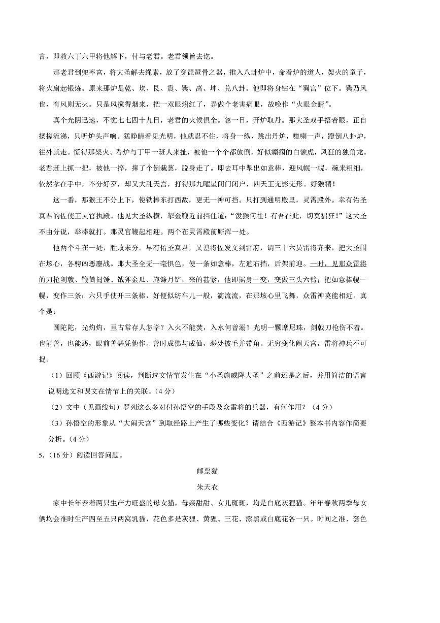 2024～2025学年浙江省杭州市拱墅区七年级上期末考试语文试卷(含答案)第2页