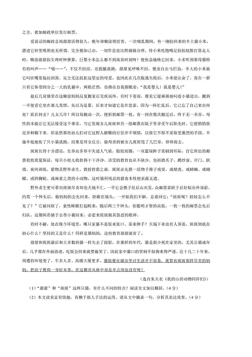 2024～2025学年浙江省杭州市拱墅区七年级上期末考试语文试卷(含答案)第3页