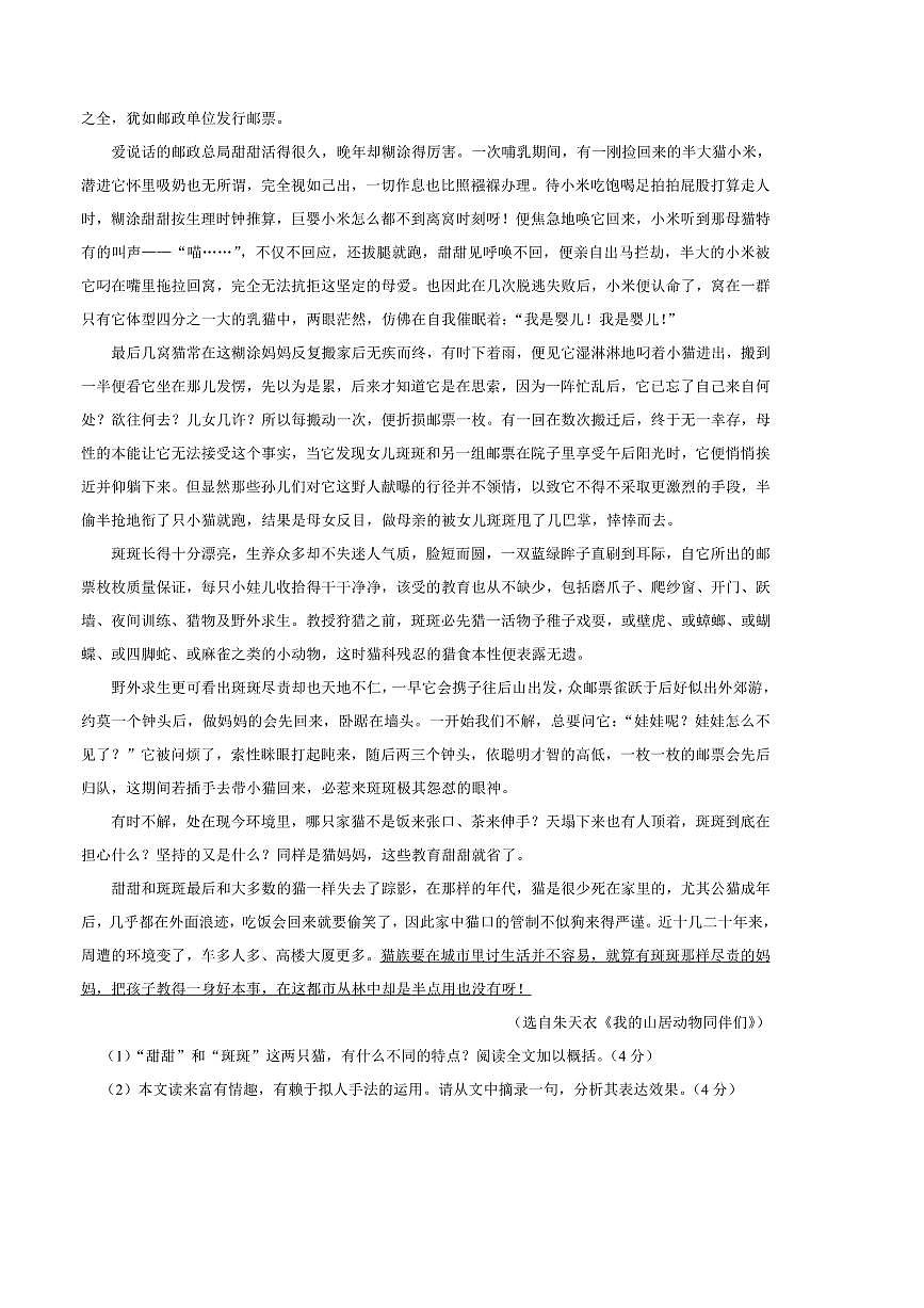 2024～2025学年浙江省杭州市拱墅区七年级上期末考试语文试卷(含答案)第3页