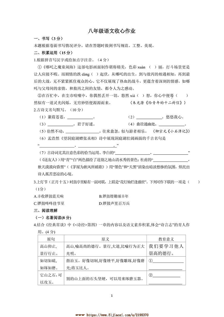 2024～2025学年浙江省金华市义乌宾王中学八年级下开学检测语文试卷(含解析)第1页