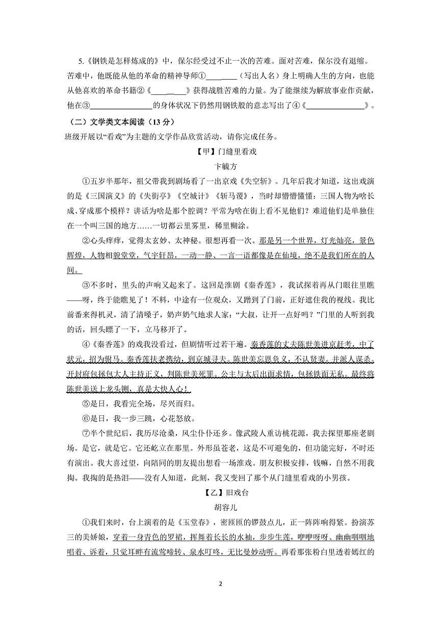2024～2025学年浙江省金华市义乌宾王中学八年级下开学检测语文试卷(含解析)第2页